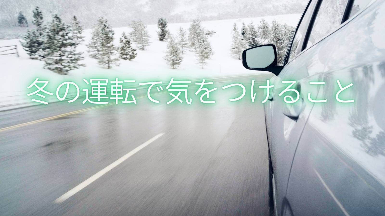 winter-driving-8