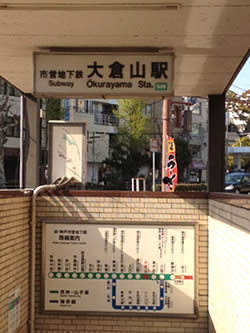 神戸市営地下鉄、大倉山駅。