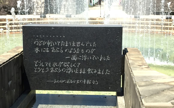 長崎市平和公園内にある石碑に込められた叫び。