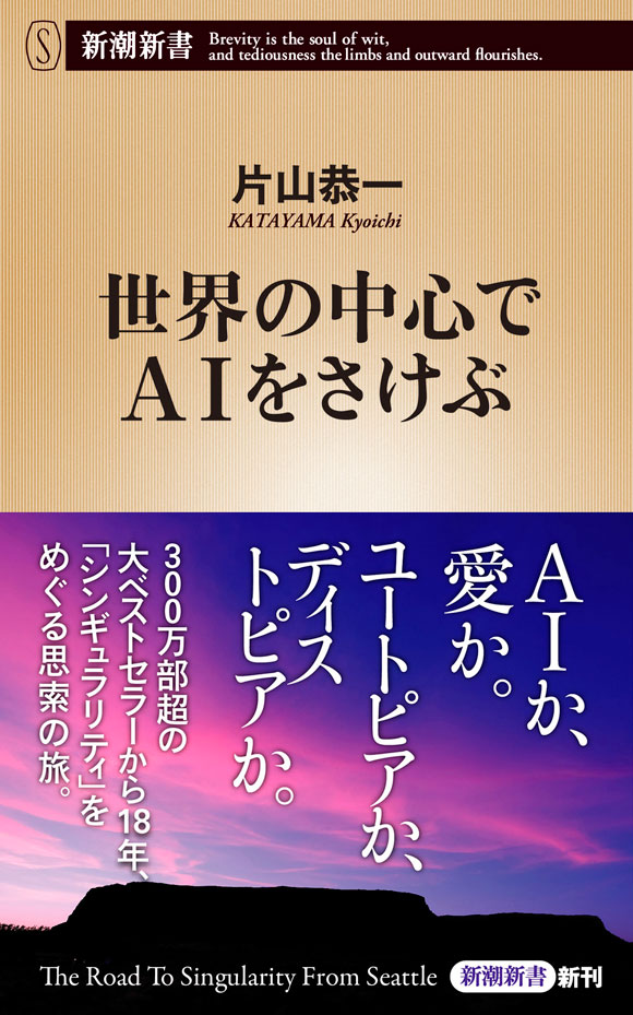 ワシントン州の旅で考えた、AI 社会の新しい生き方