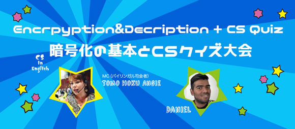 Cs In English 第5回 Encryption Decryption Cs Quiz 暗号化の基本とcsクイズ大会 Junglecity Com