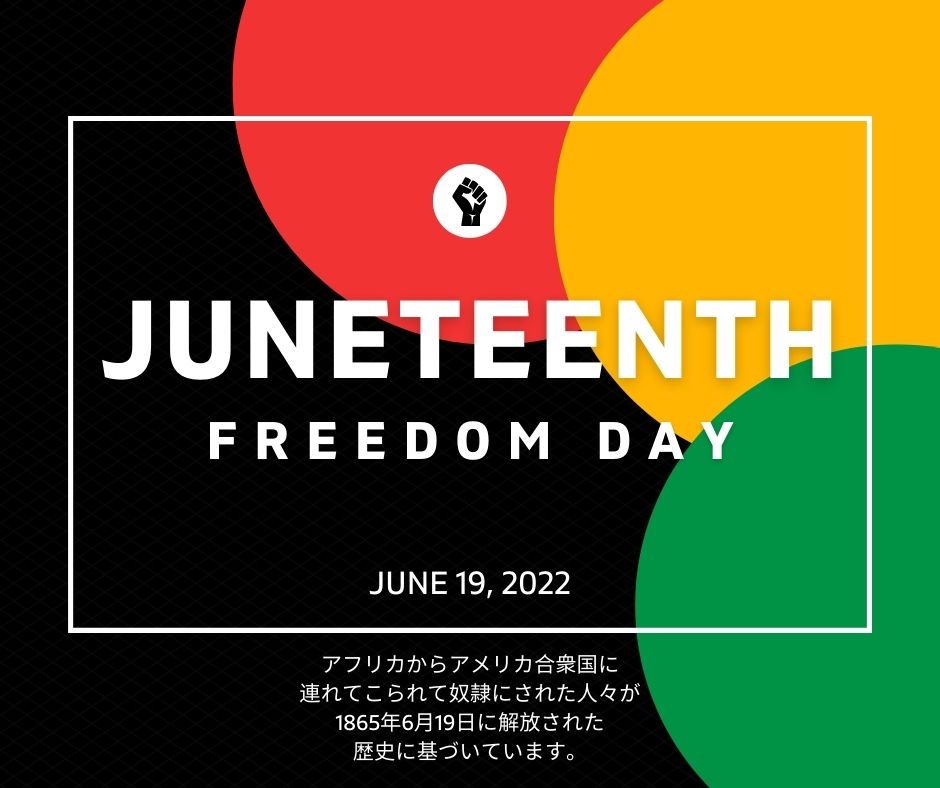 6月19日は Juneteenth アメリカで奴隷にされた人々が自由になった日 Junglecity Com