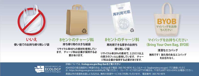 ワシントン州エコロジー局は、日本語を含む17カ国語で、詳しい情報を提供しています。