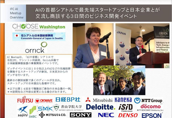 Japan Seattle AI Innovation Meetup