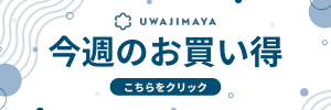 アジアの食材・ギフト 宇和島屋